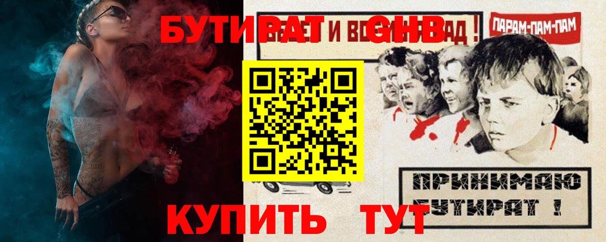 БУТИРАТ бутик  Вход с VPN  Елабуга 