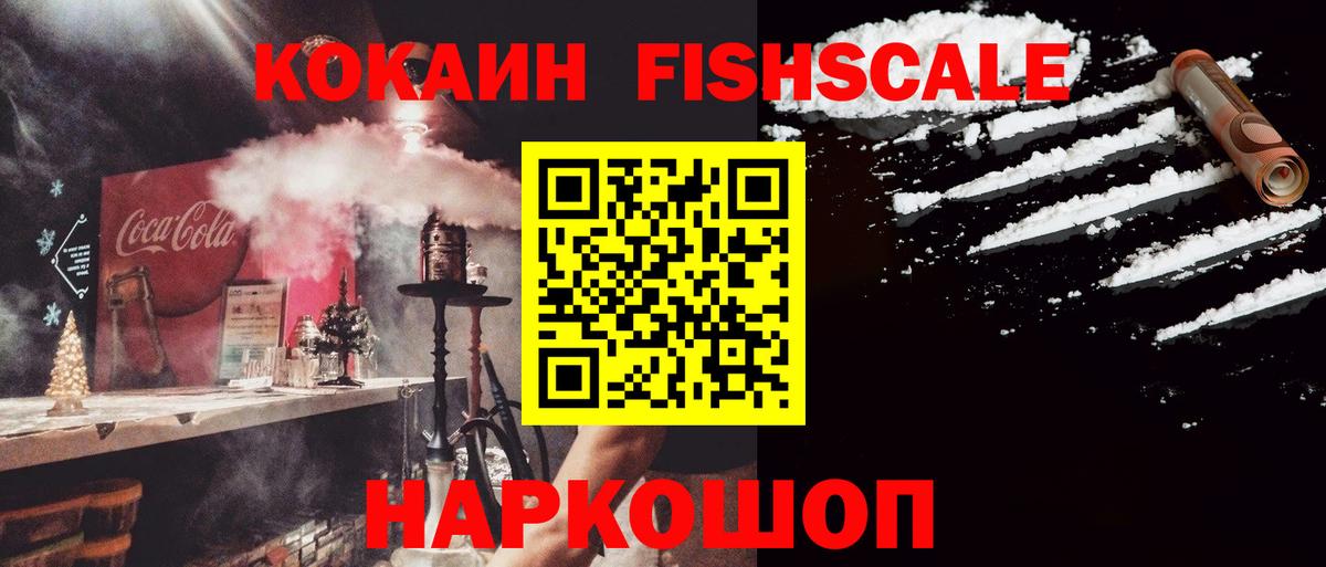 КОКАИН VHQ  КОКАИН Fish Scale  Вход с VPN  КОКАИН  Елабуга 