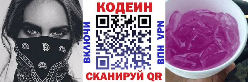 Codein Purple Drank  Елабуга 