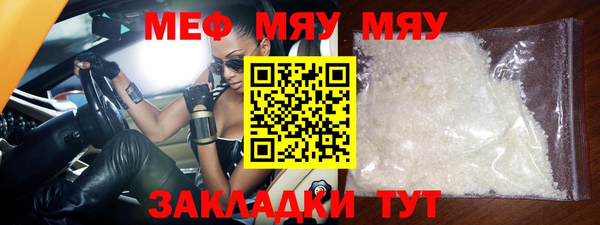 Мефедрон кристаллы Елабуга
