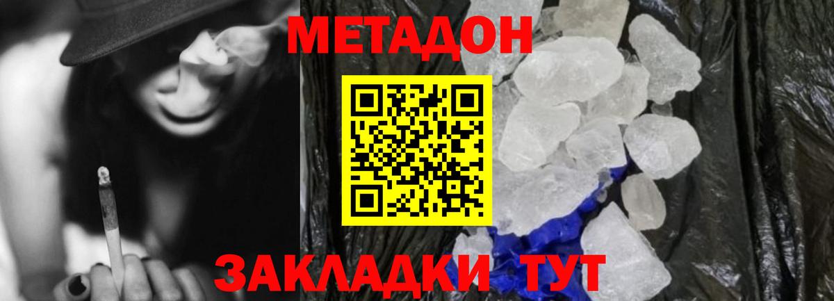 МЕТАДОН мёд  Вход с VPN  Метадон белоснежный  Елабуга 