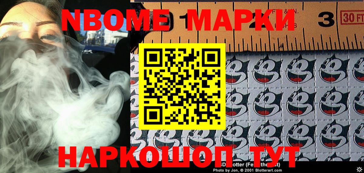 Марки NBOMe 1500мкг Елабуга